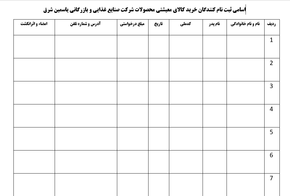 دریافت فرم ثبت نام اولیه تسهیلات بانکی شرکت